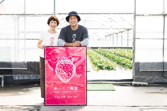南いちご農園-みなみストロベリーファーム-